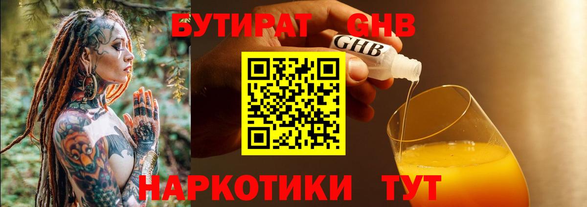 Бутират буратино Саров
