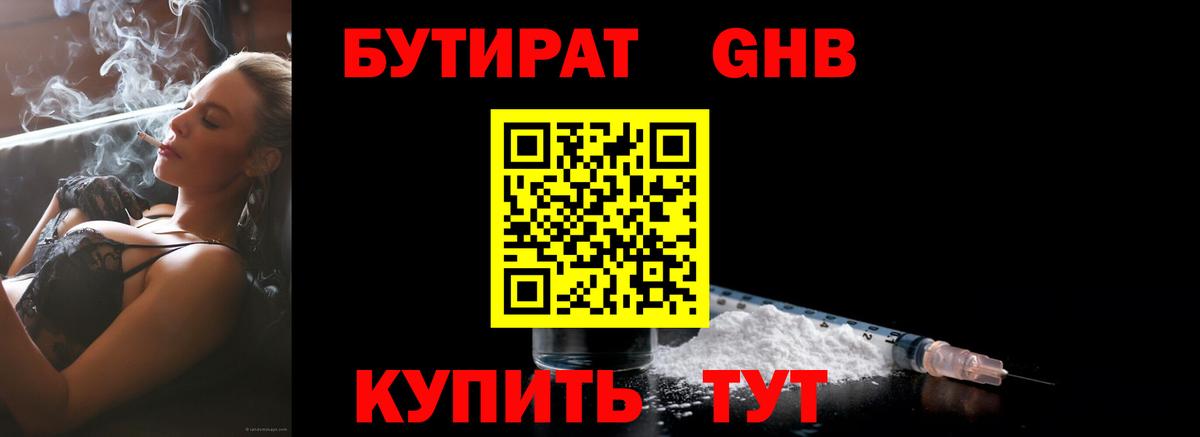 БУТИРАТ  БУТИРАТ оксибутират  Вход с VPN  Саров 