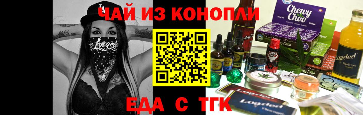 Еда ТГК марихуана Саров
