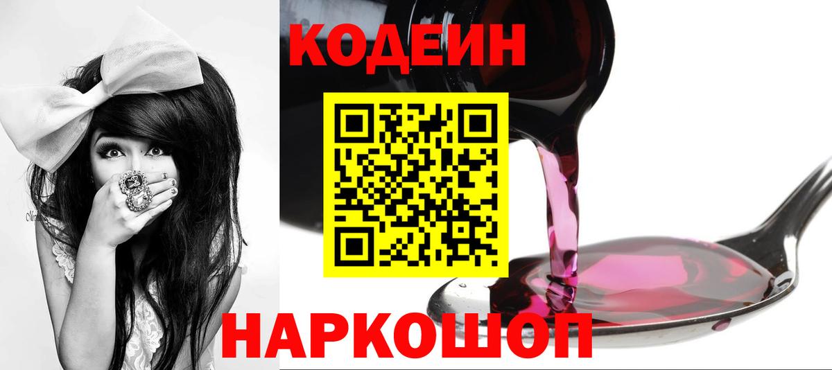 Кодеиновый сироп Lean напиток Lean (лин)  Вход с VPN  Саров 