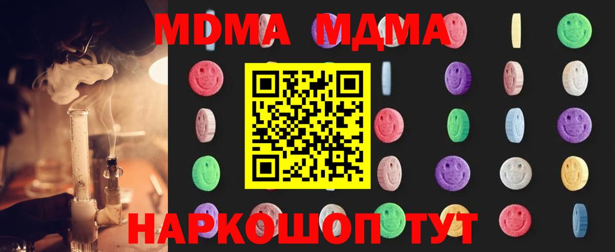 МДМА  Вход с VPN  Саров  МДМА crystal  MDMA Molly 
