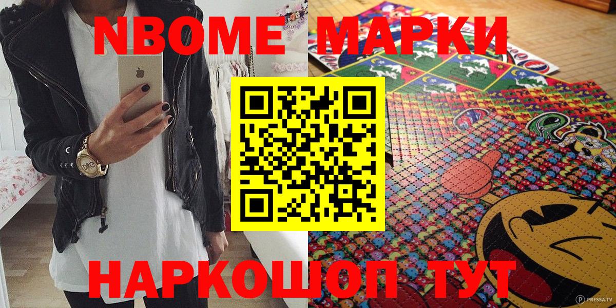 Марки N-bome  Вход с VPN  Марки N-bome 1500мкг  где купить наркоту  Марки N-bome 1500мкг  Саров 