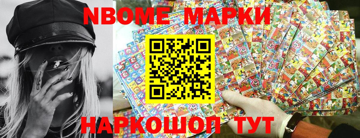 Марки 25I-NBOMe 1500мкг Саров